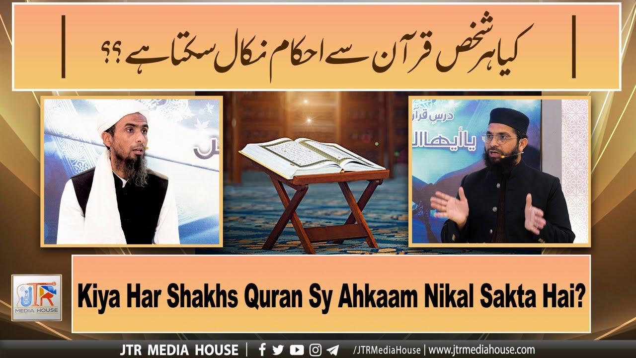 JTR PODCAST - یا أیھاالناس - (Dars e Quran)
